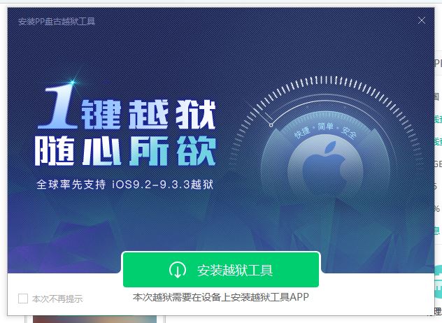 Jailbreak iOS  9.2 Pangu