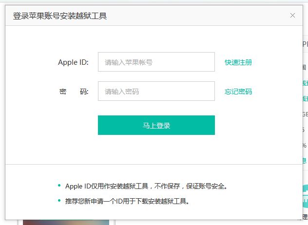 PP Jailbreak Assistant Apple ID